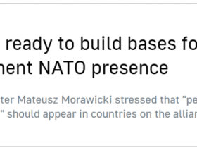 波兰称准备为北约建立永久军事基地，抨击俄罗斯为“恐怖分子”