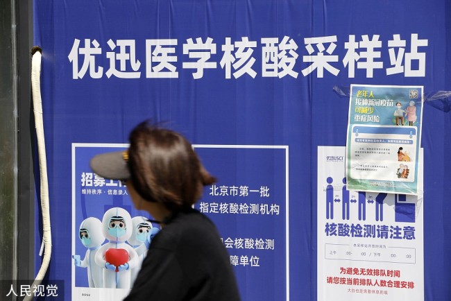 北京海淀居民参加核酸筛查