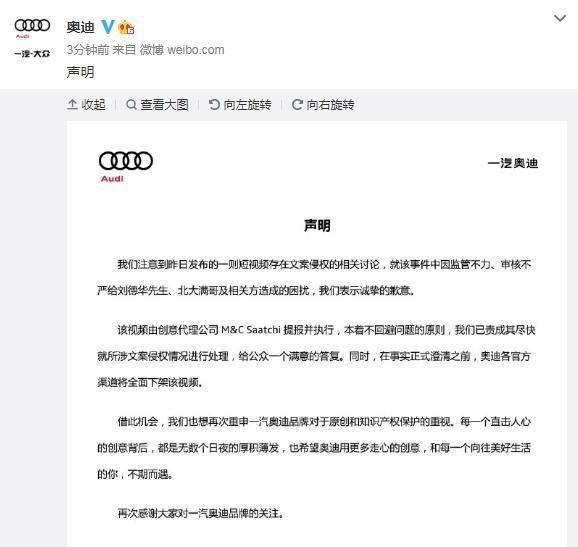 刘德华奥迪广告涉抄袭 奥迪致歉：监管不力、审核不严