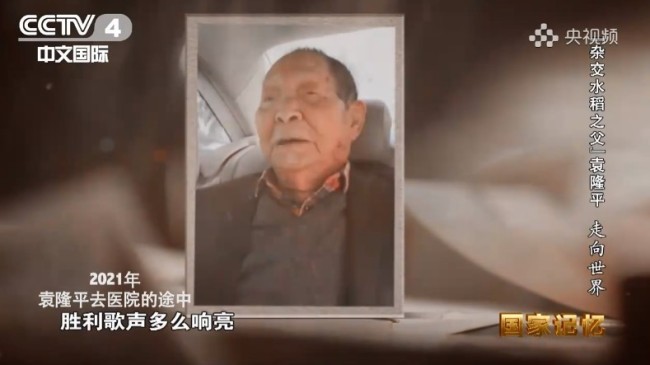 视频首次公开！袁隆平曾在就医路上唱《歌唱祖国》