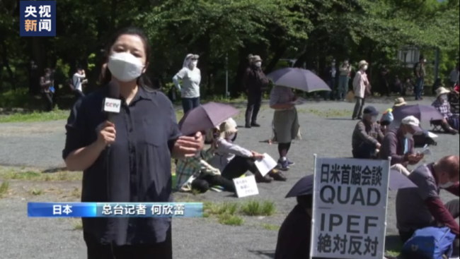 日本民众集会反对拜登访日 谴责美为私利拉帮结派