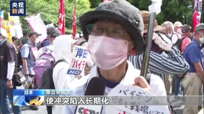 日本民众集会反对拜登访日 谴责美为私利拉帮结派