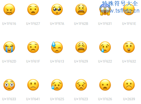emoji表情符号