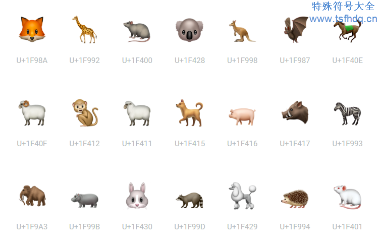 哺乳动物emoji特殊符号