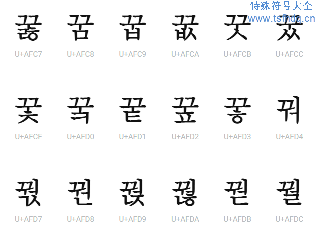 谚文音节符号