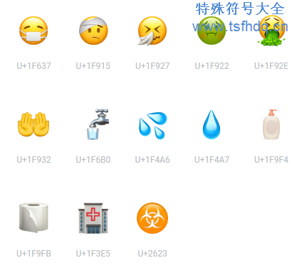 生病类型的emoji表情符号